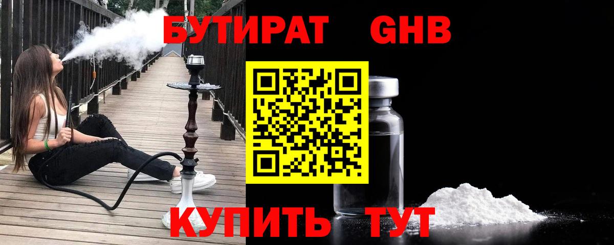 БУТИРАТ BDO Бузулук