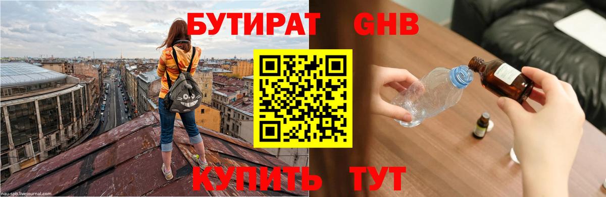 БУТИРАТ  БУТИРАТ жидкий экстази  Вход с VPN  Бузулук 