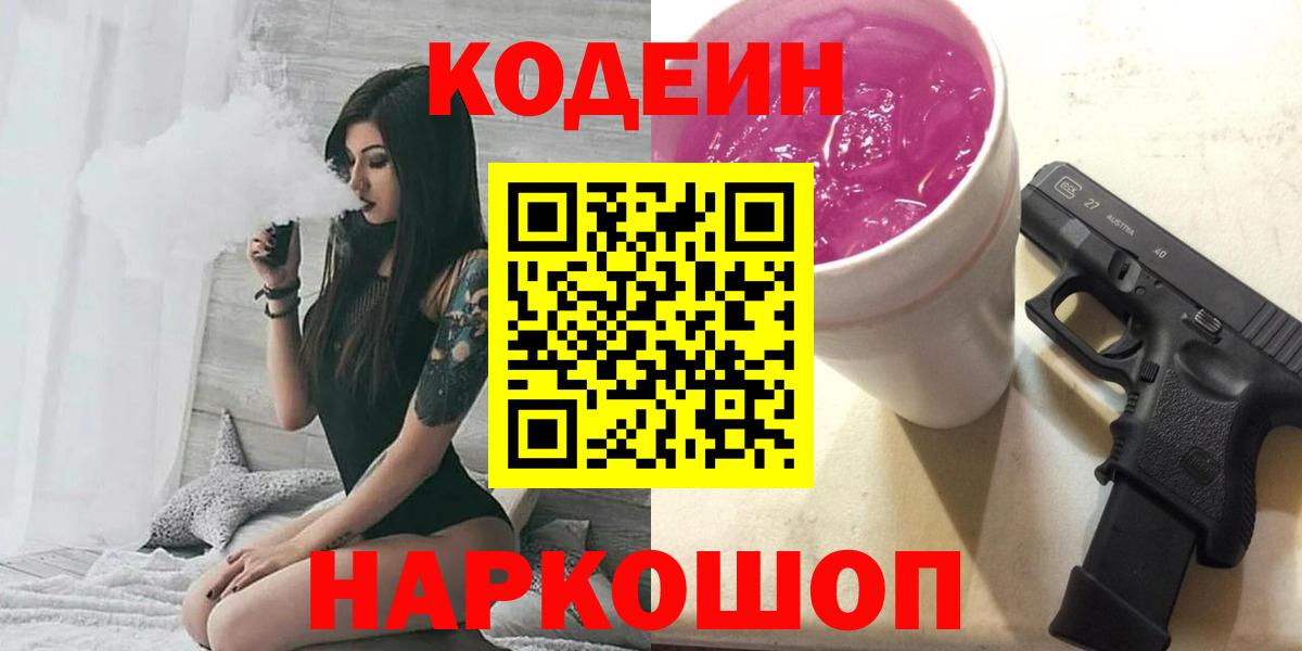 Codein напиток Lean (лин) Бузулук