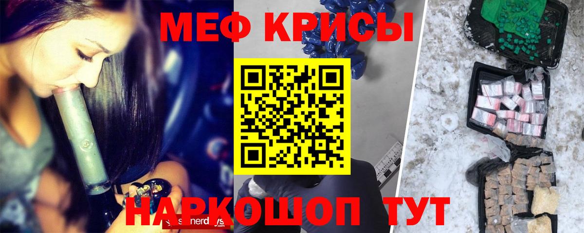 Меф мяу мяу мука Бузулук