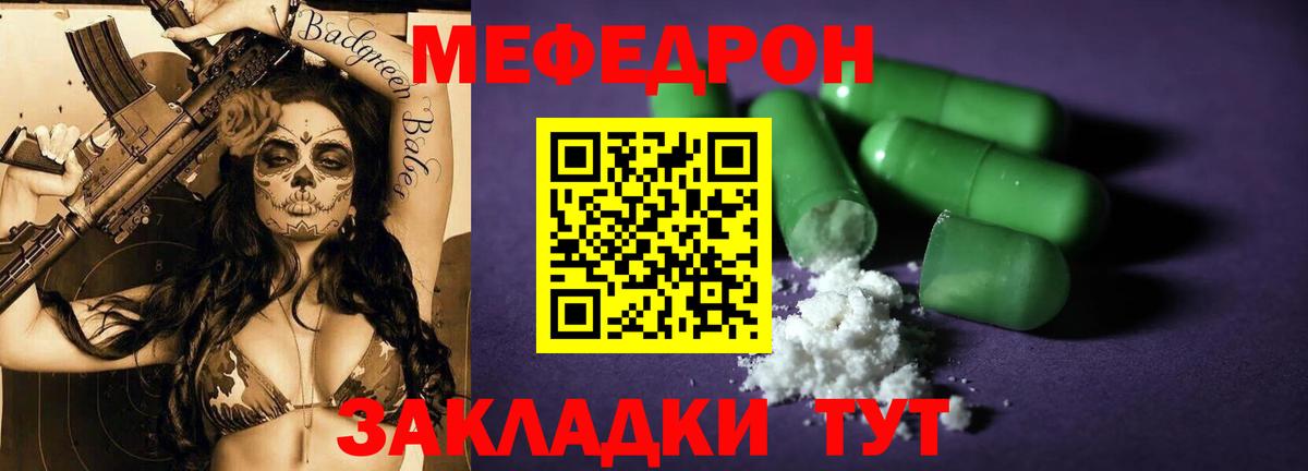 МЕФ mephedrone  Меф мука  Вход с VPN  МЯУ-МЯУ  Мефедрон  Бузулук 
